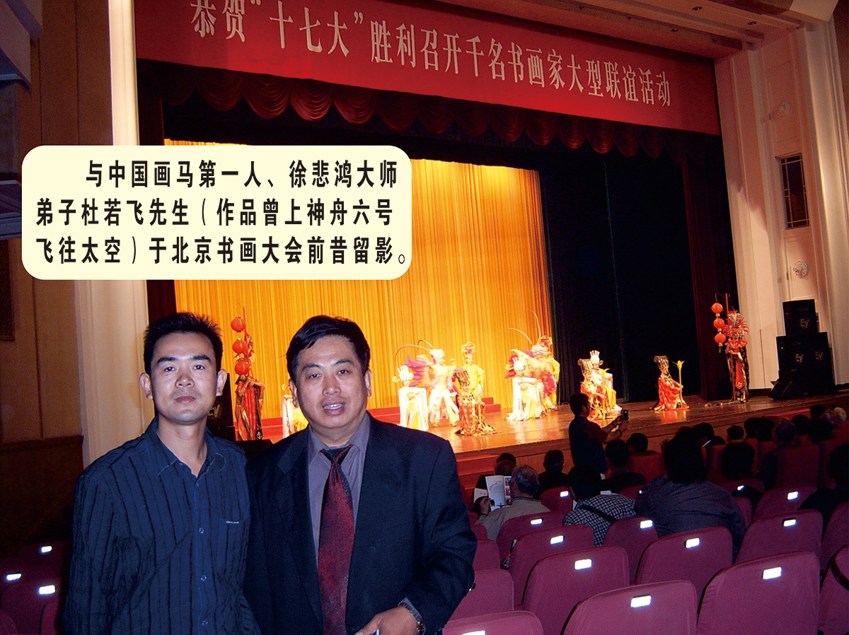 溫州墻繪楊老師與中國(guó)畫馬第一人、徐悲鴻大師弟子杜若飛先生于北京人民政協(xié)禮堂書畫大會(huì)前昔留影